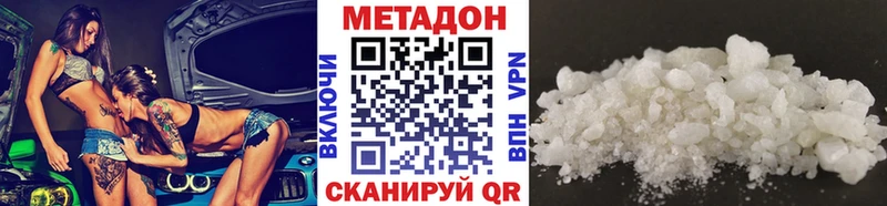 Метадон methadone  Беслан 